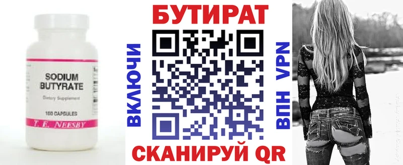 БУТИРАТ Butirat  Зуевка 